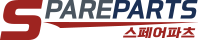 스페어파츠